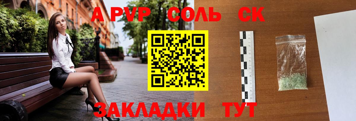 Alpha PVP Балаково