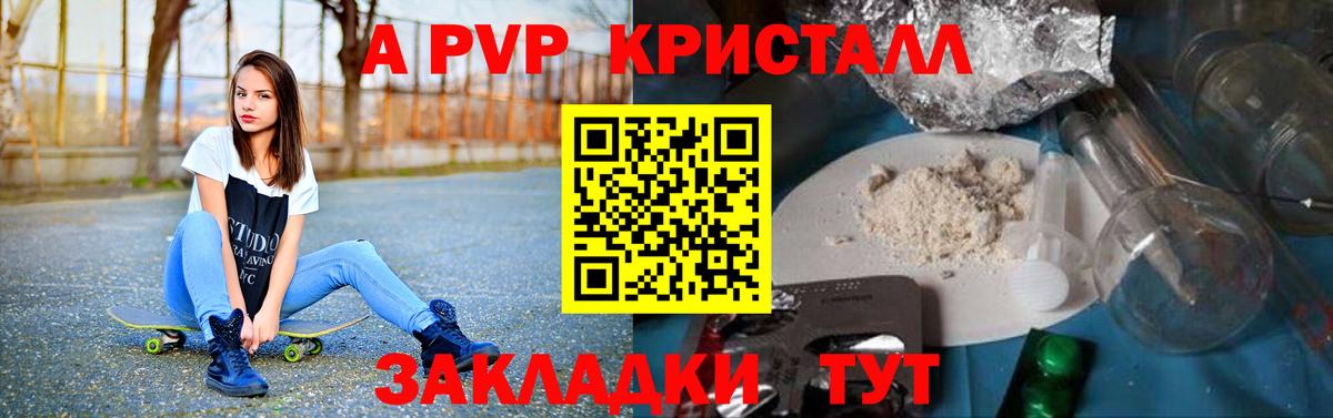 Балаково  A PVP VHQ  Alpha-PVP кристаллы  Alpha-PVP СК КРИС  А ПВП  Вход с VPN 