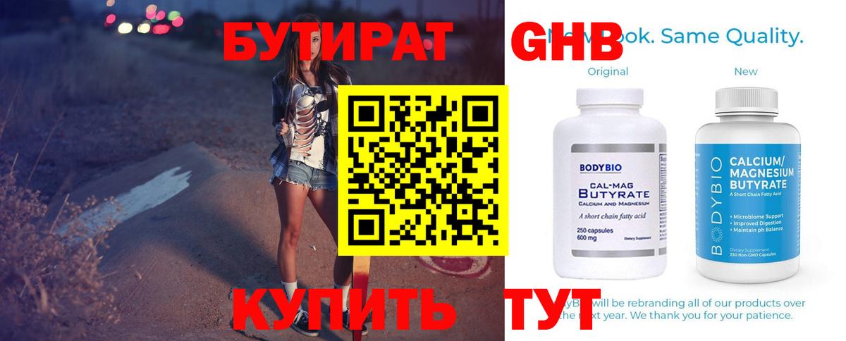 Бутират оксана Балаково