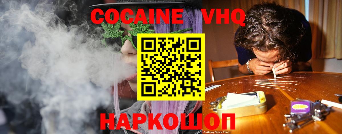 COCAIN Колумбийский  Кокаин  Балаково  купить  цена  Вход с VPN  Cocaine VHQ 