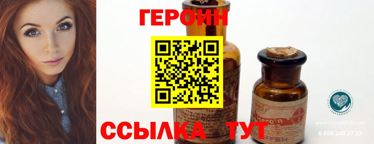 ГЕРОИН VHQ Балаково