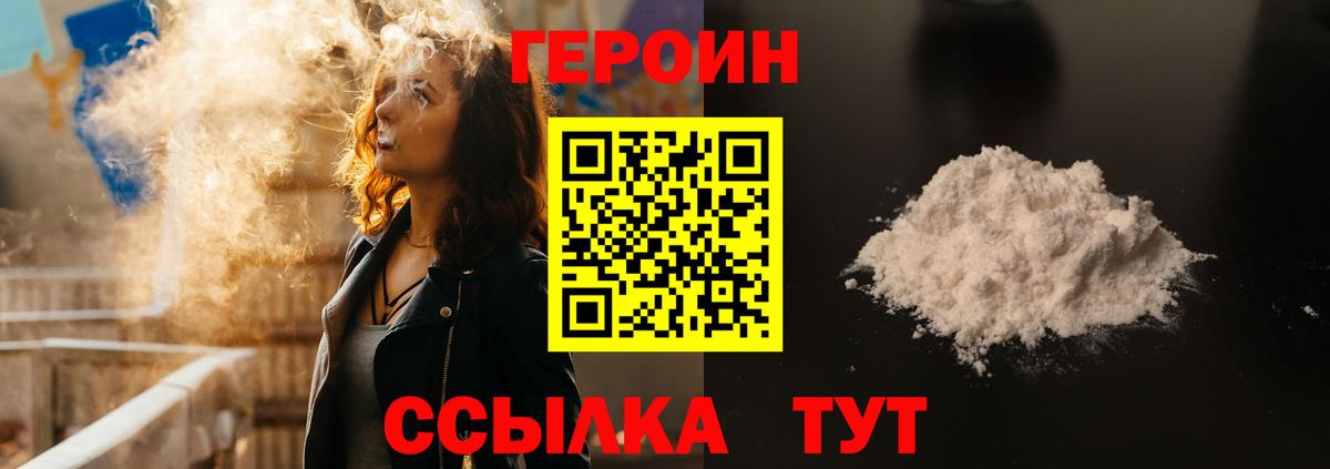 Героин  Героин гречка  Вход с VPN  Балаково 