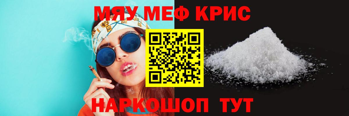 Меф  МЕФ 4 MMC  Меф мука  МЯУ-МЯУ  Вход с VPN  Балаково 