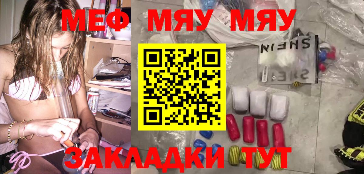 Меф  Балаково