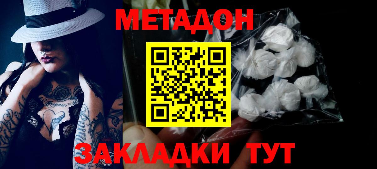 Метадон белоснежный Балаково