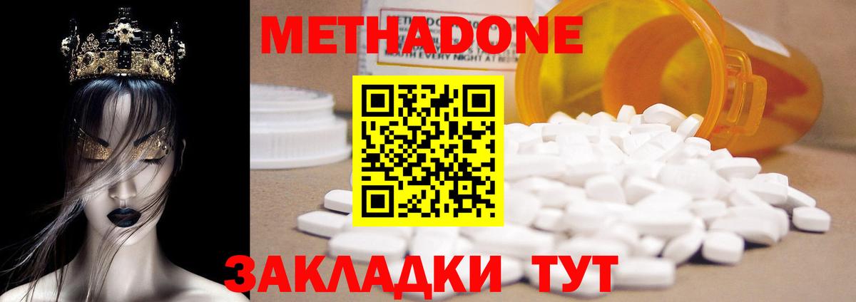 МЕТАДОН methadone  Вход с VPN  Балаково  МЕТАДОН мёд 