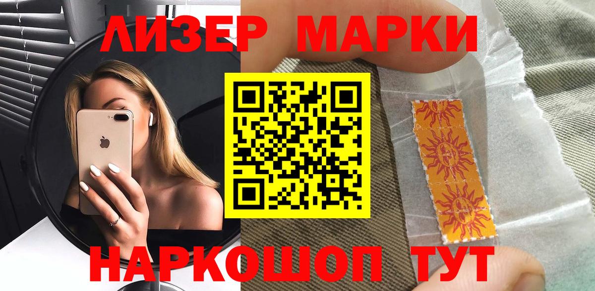 Марки 25I-NBOMe 1,5мг  Вход с VPN  Марки 25I-NBOMe 1,5мг  Балаково 