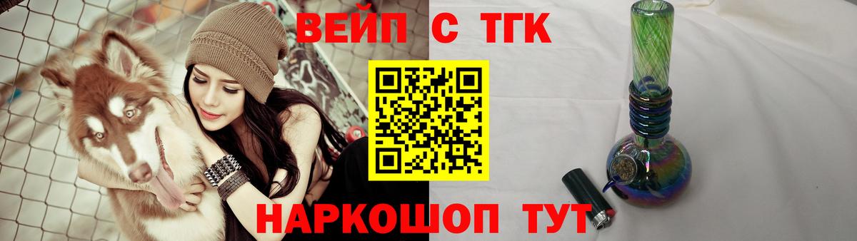 ТГК вейп с тгк Балаково